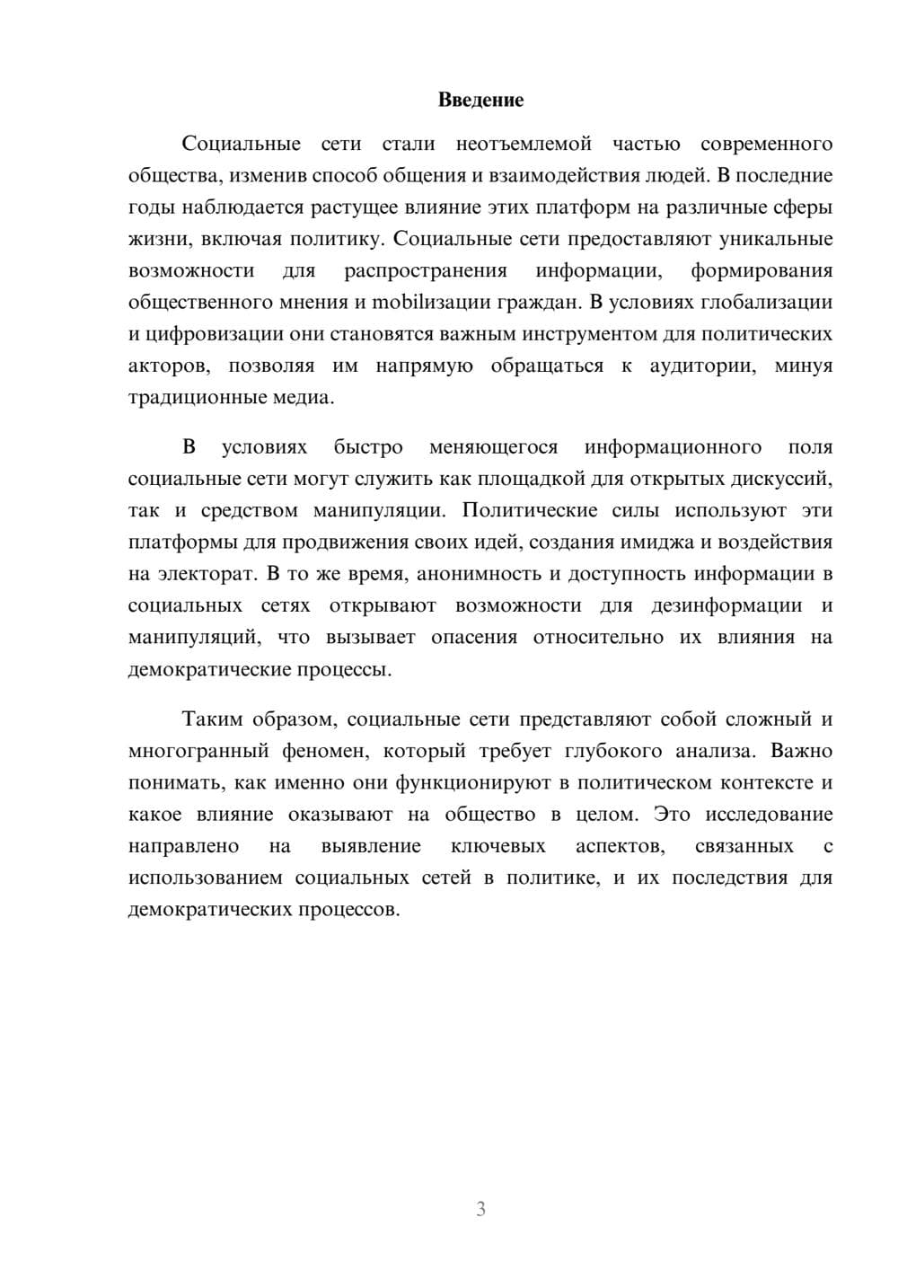 Предпросмотр реферата 3