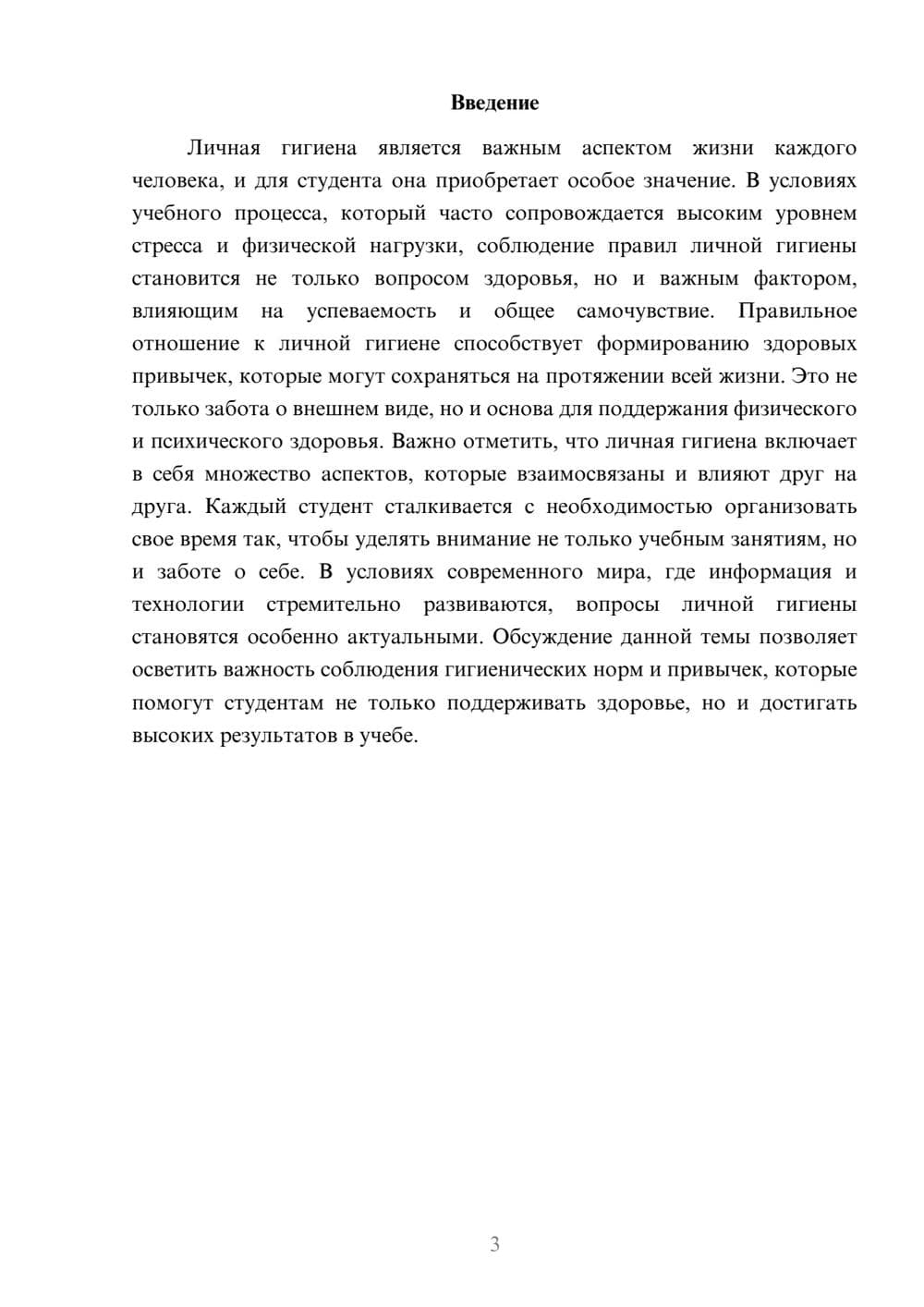 Предпросмотр реферата 3