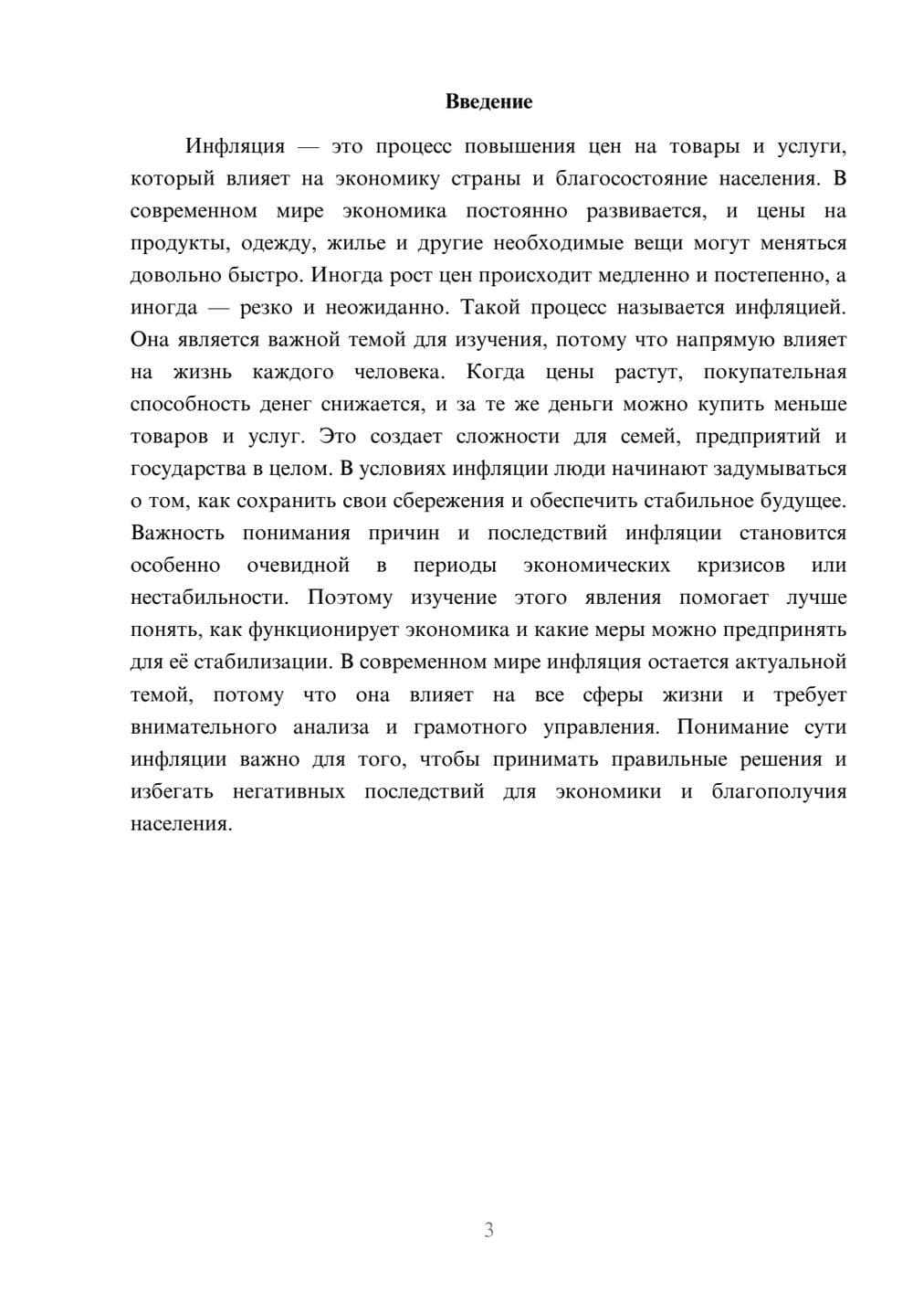 Предпросмотр доклада 3