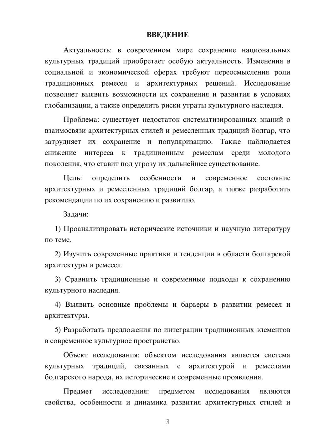 Предпросмотр курсовой работы 3