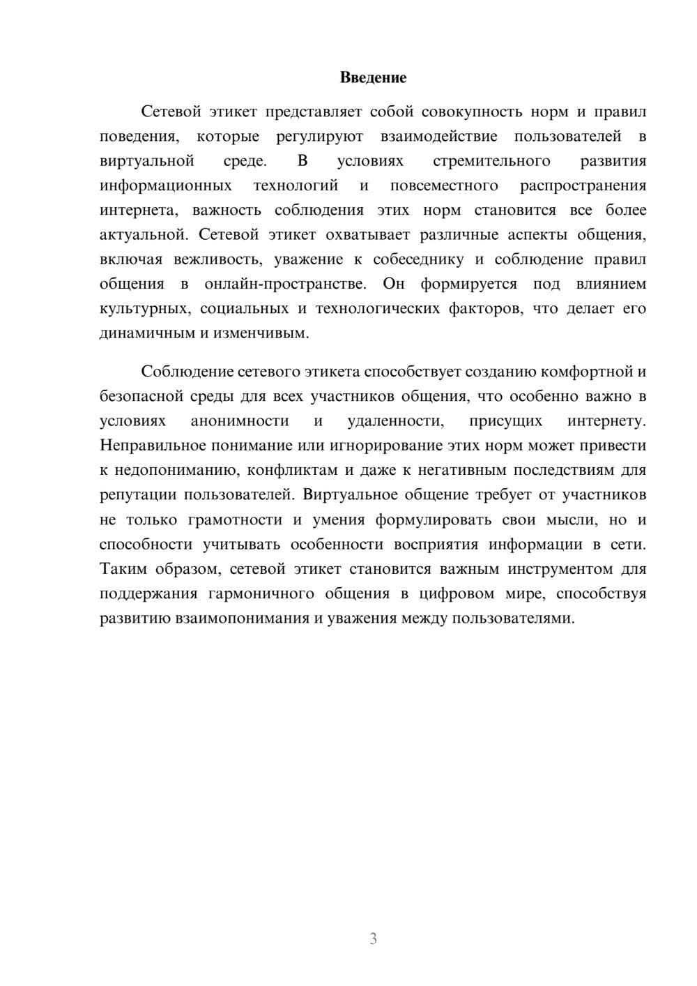 Предпросмотр реферата 3