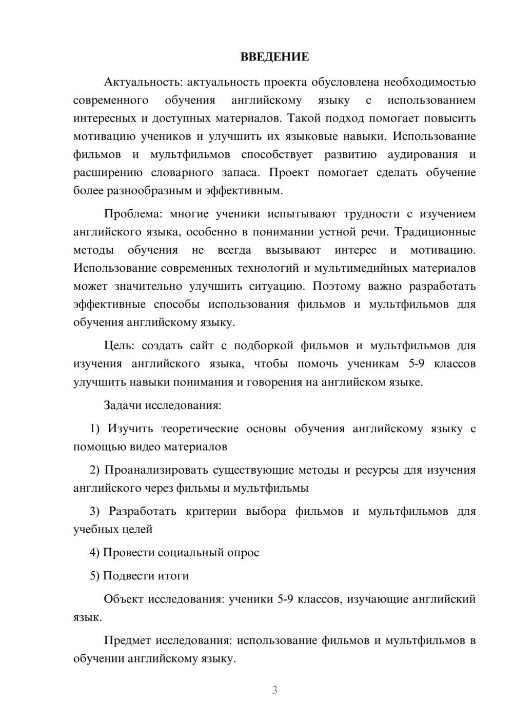 Предпросмотр проекта 3