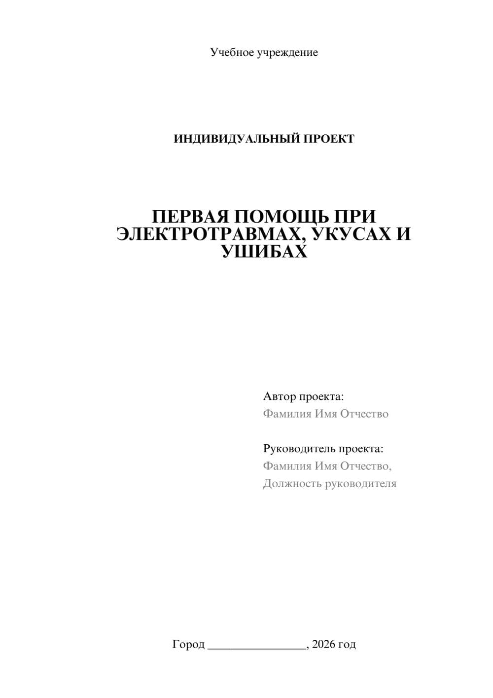 Предпросмотр проекта 1