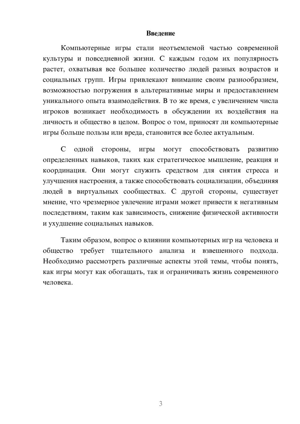 Предпросмотр реферата 3