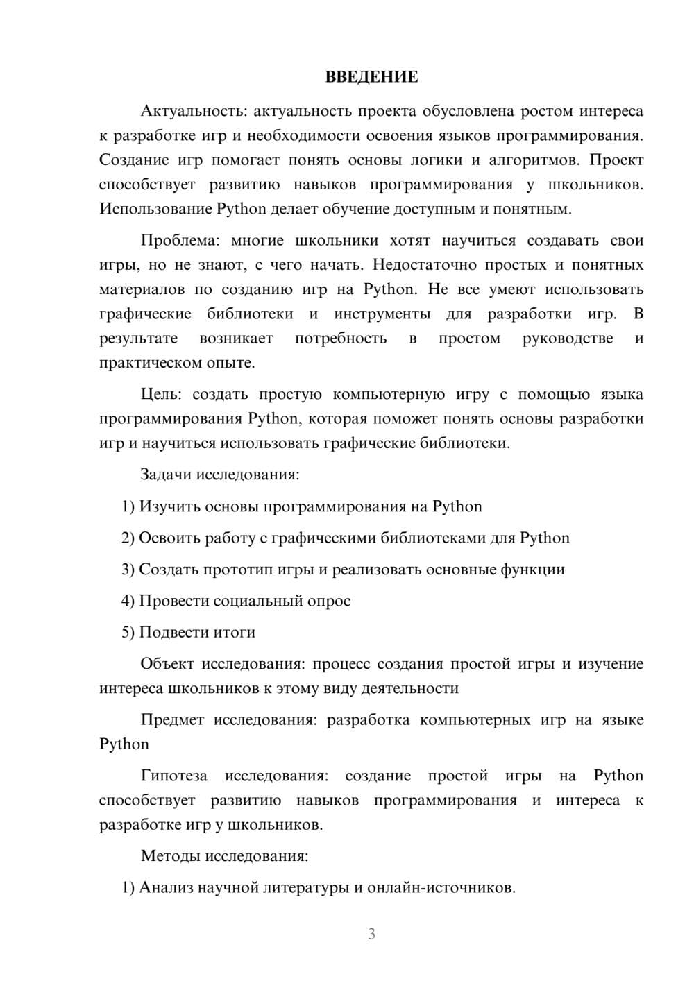 Предпросмотр проекта 3