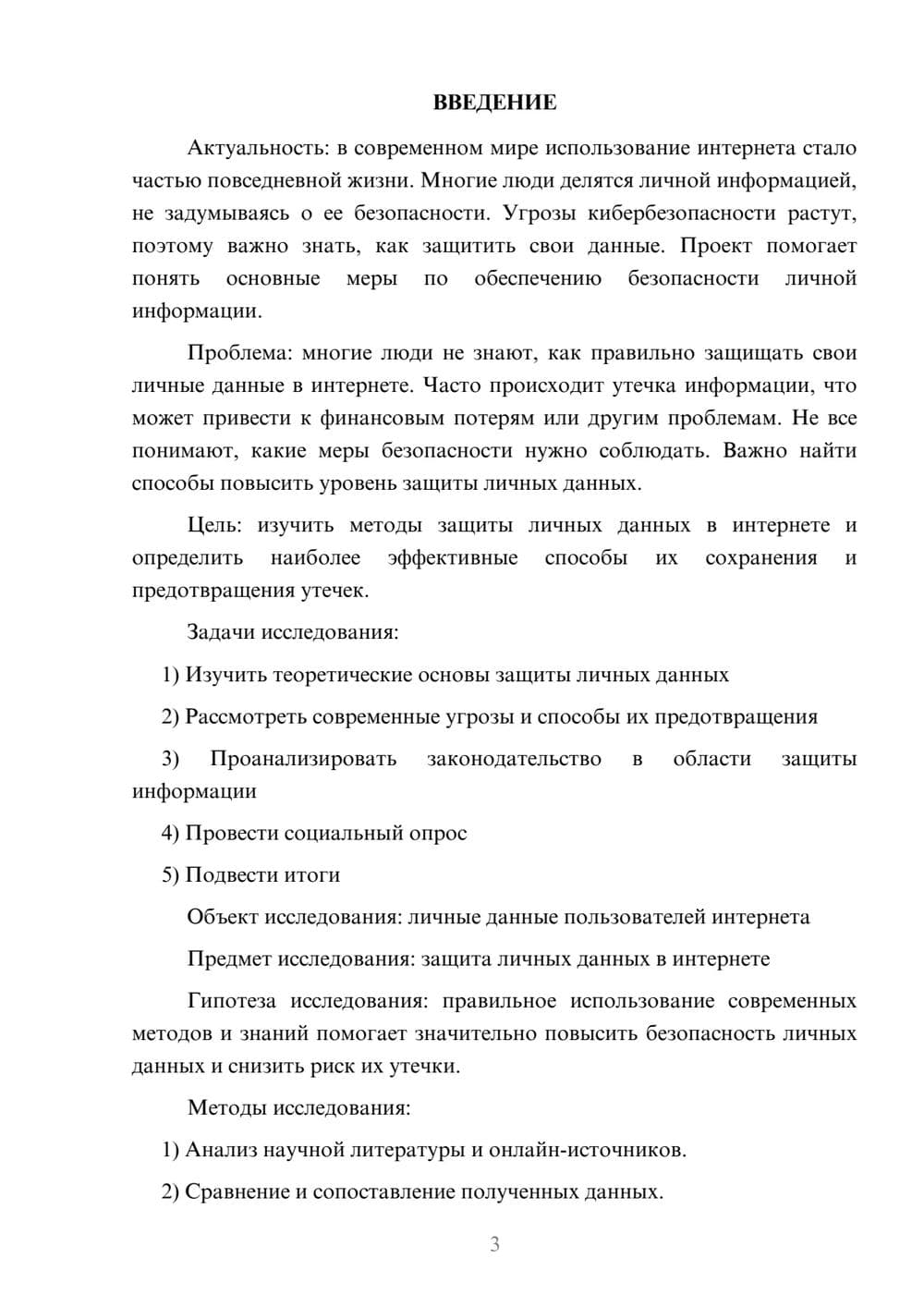 Предпросмотр проекта 3