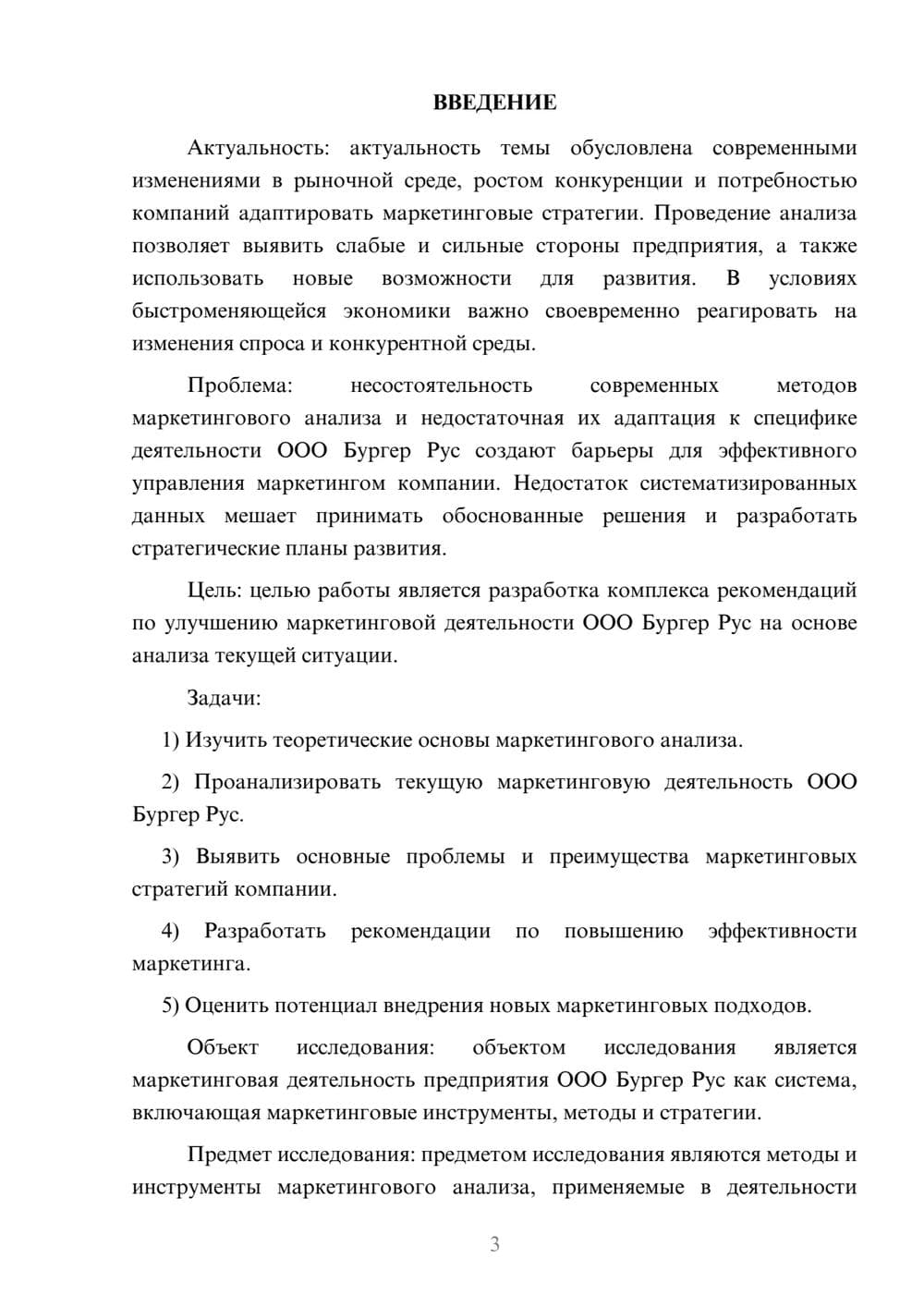 Предпросмотр курсовой работы 3