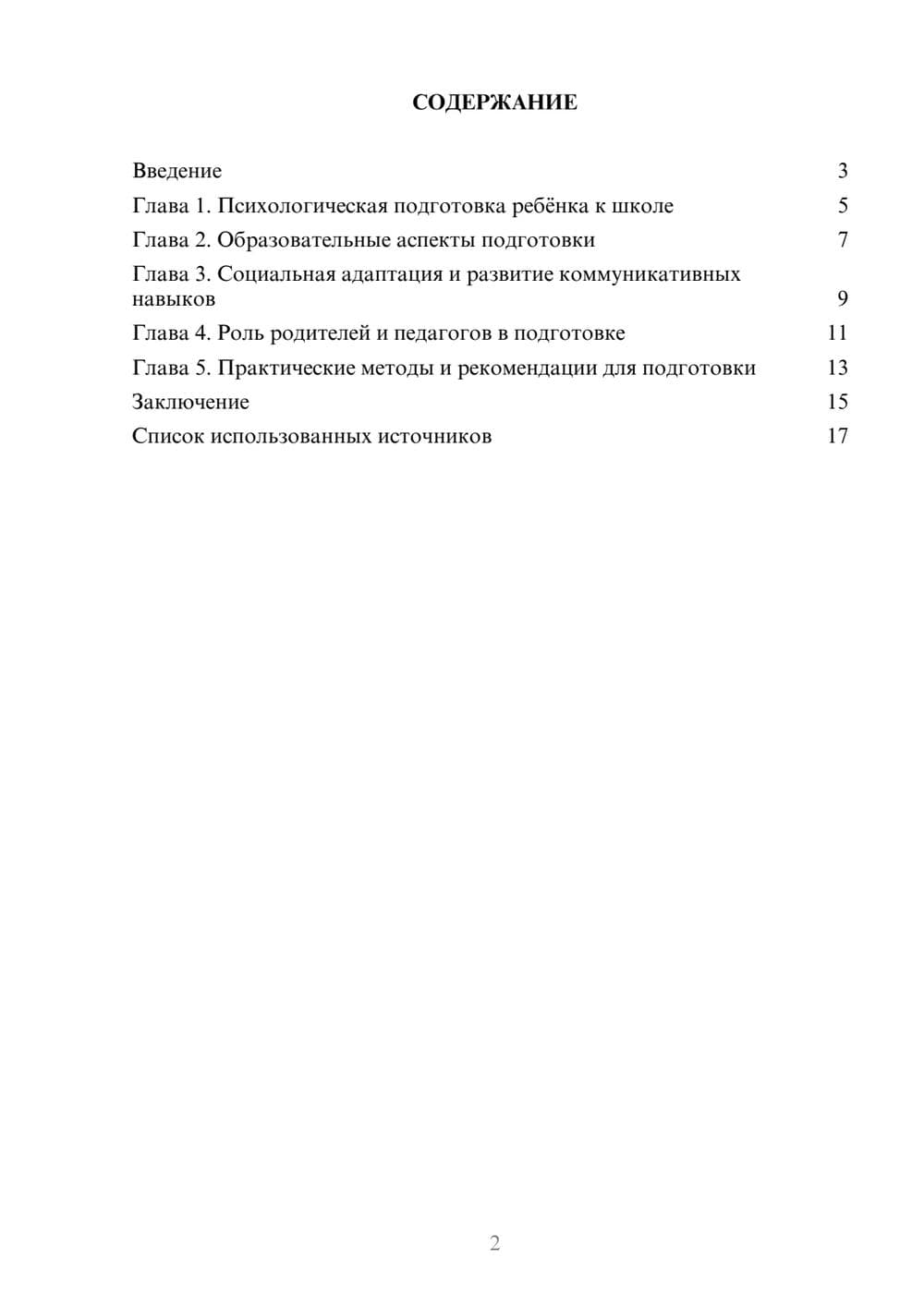 Предпросмотр реферата 2