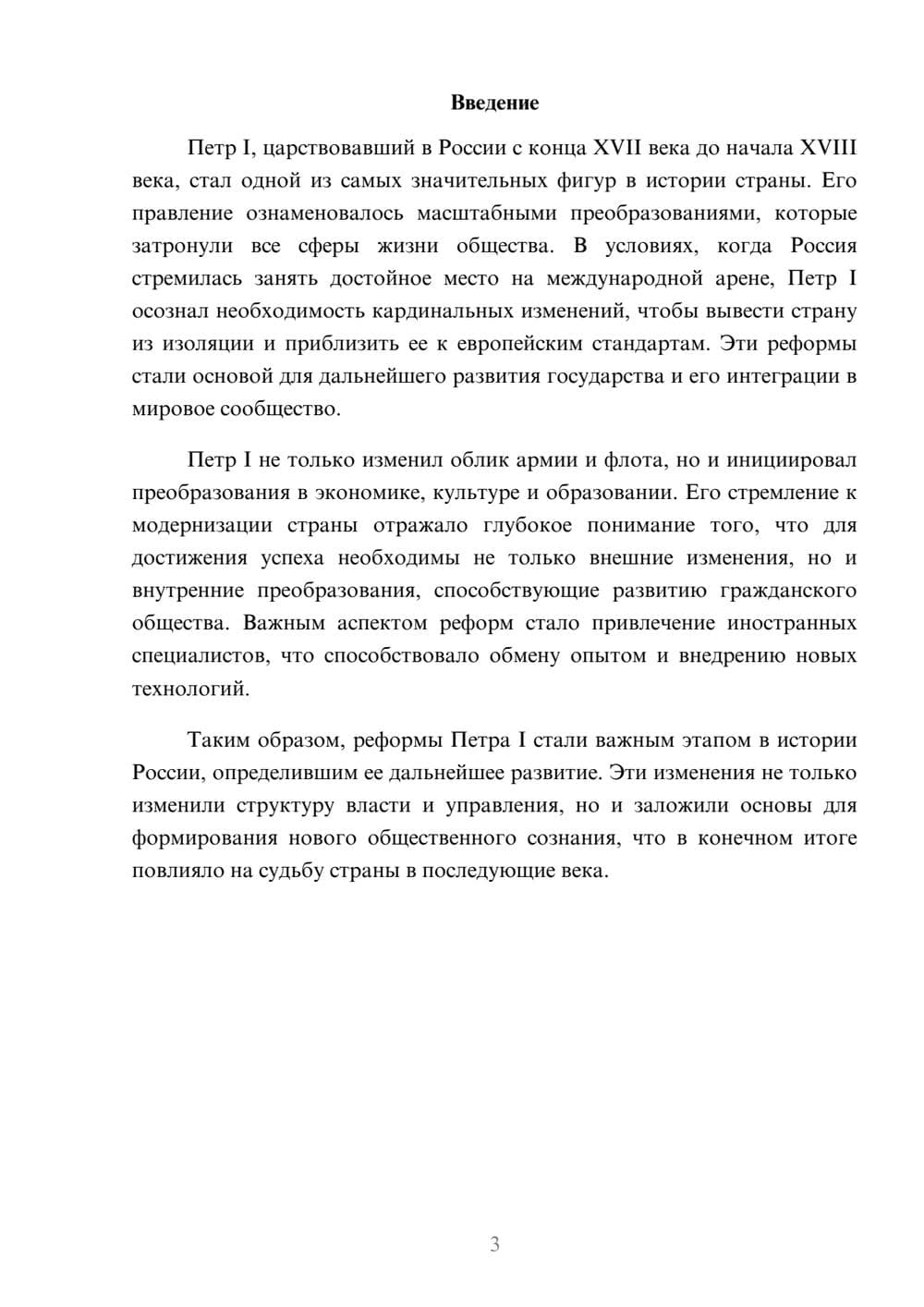 Предпросмотр реферата 3