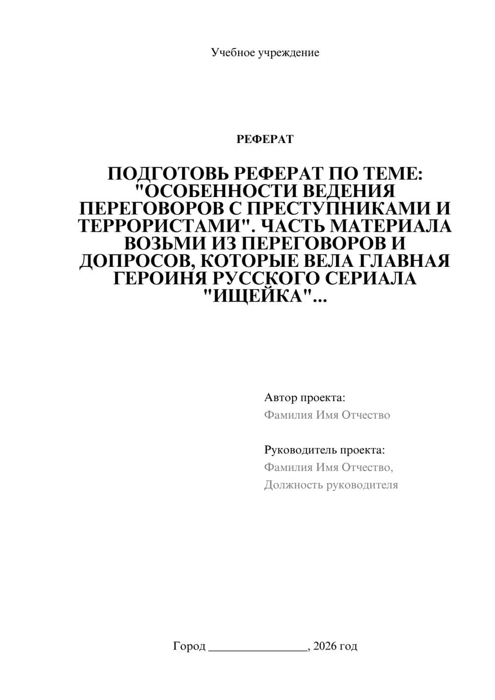 Предпросмотр реферата 1
