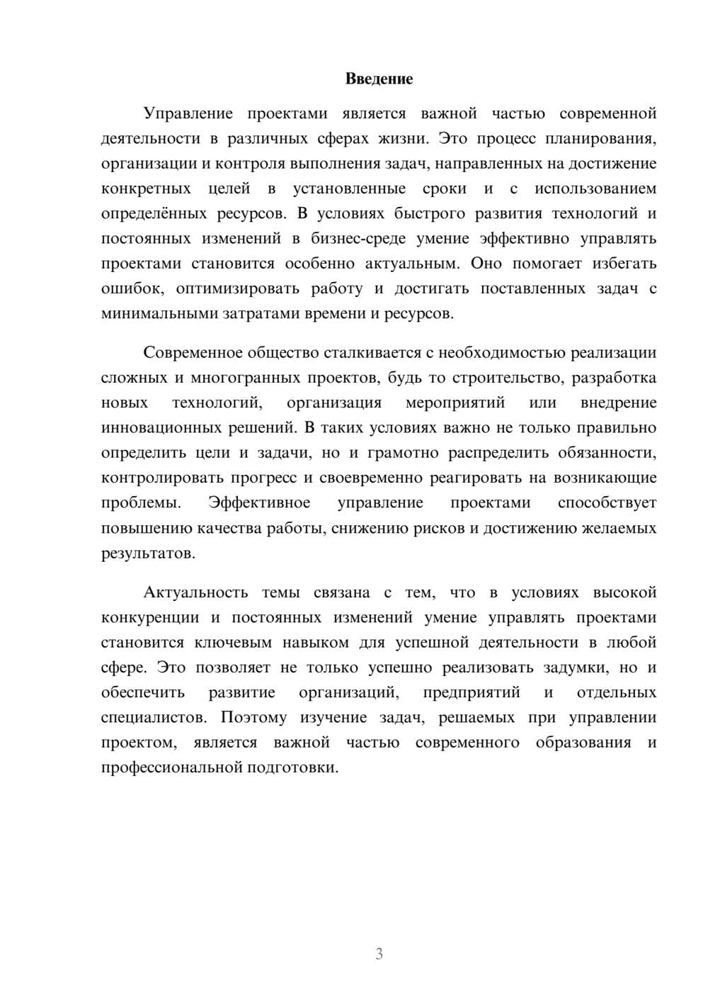Предпросмотр доклада 3