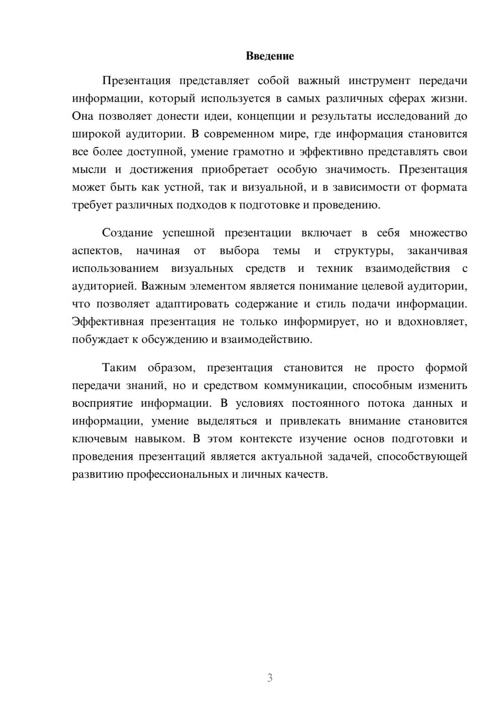Предпросмотр реферата 3