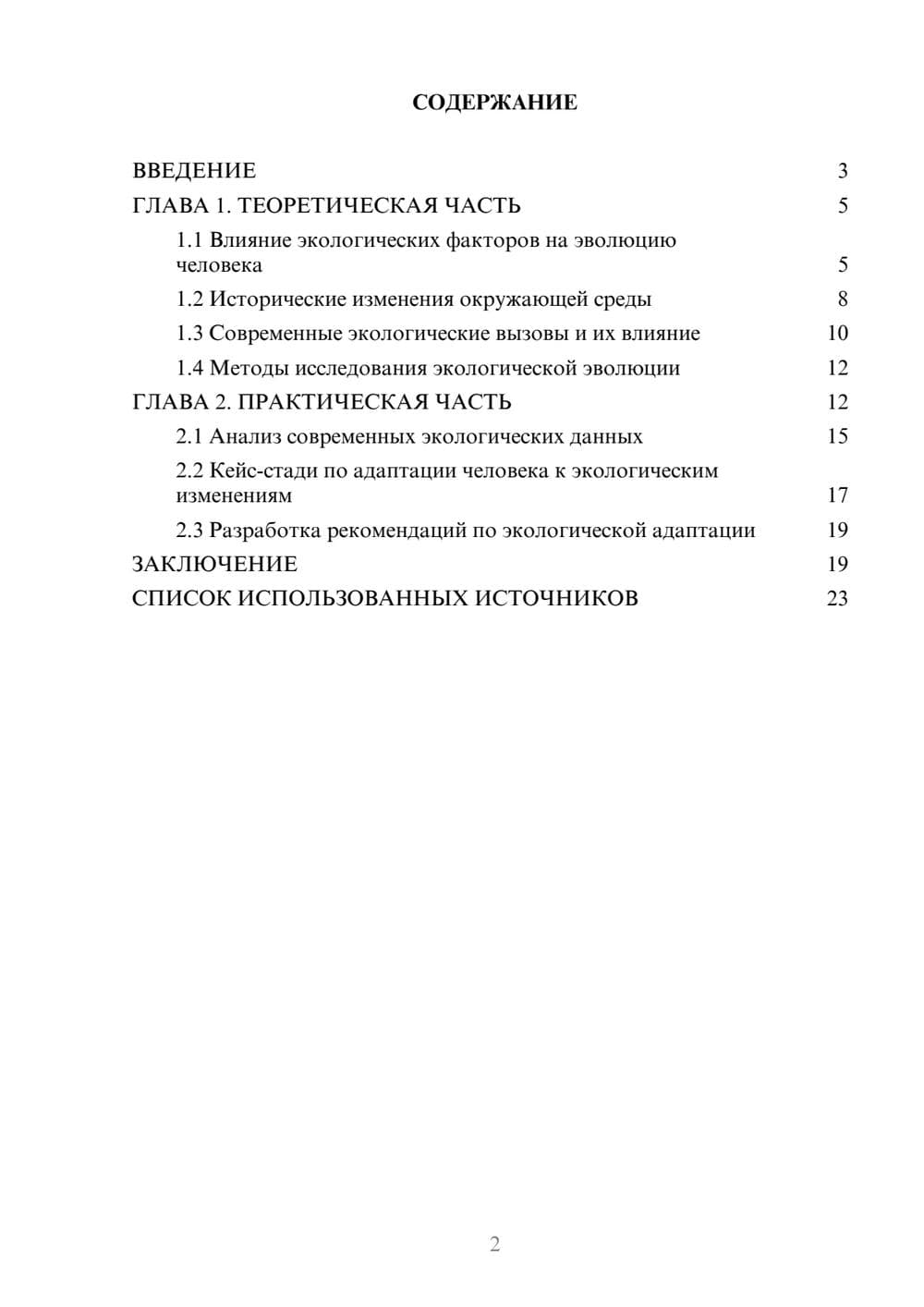 Предпросмотр курсовой работы 2