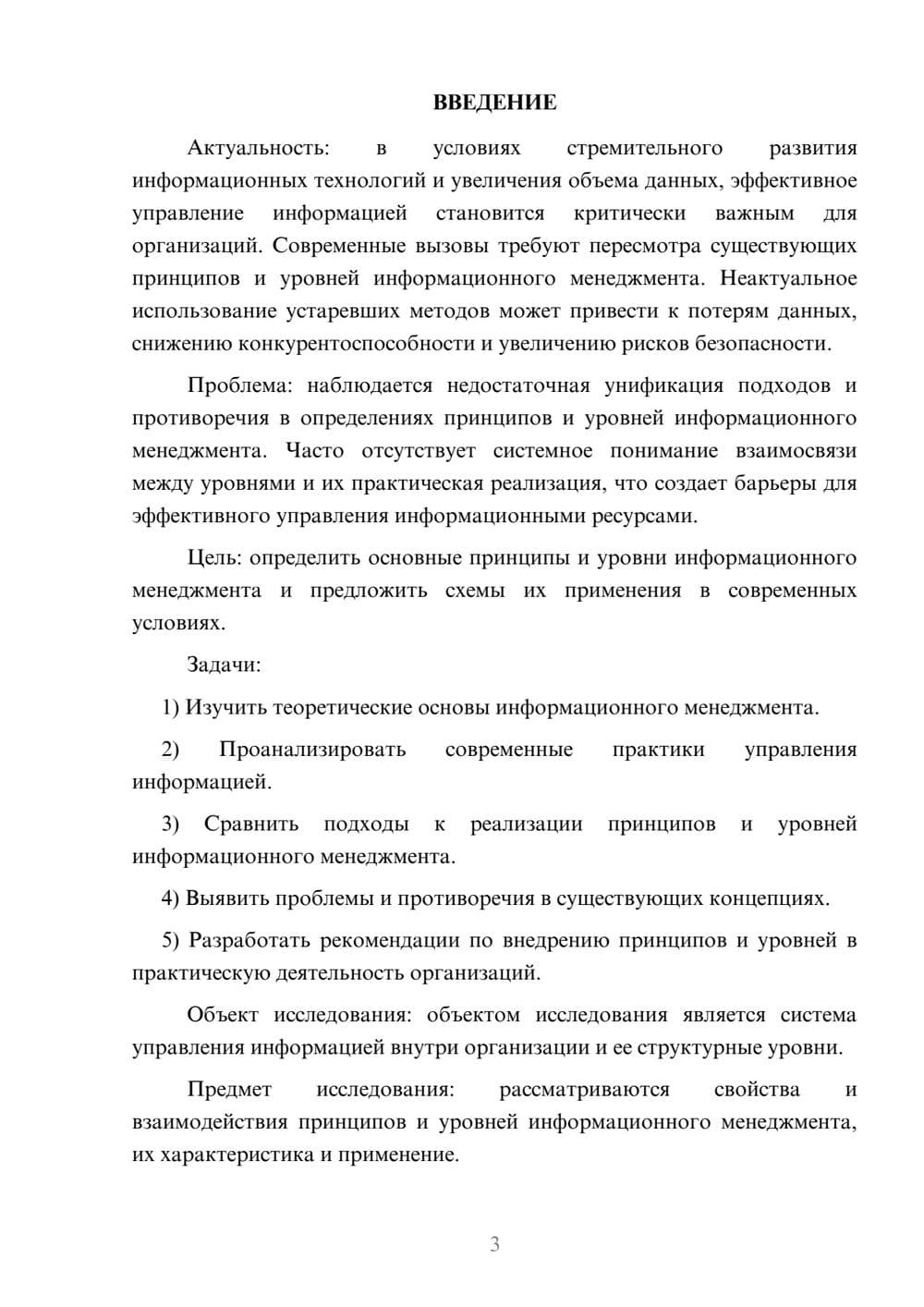 Предпросмотр курсовой работы 3