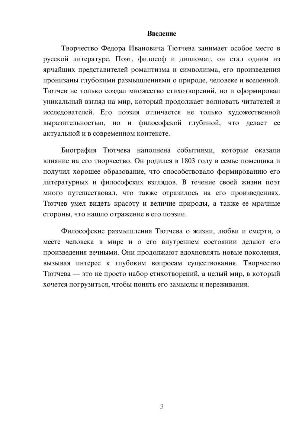 Предпросмотр реферата 3