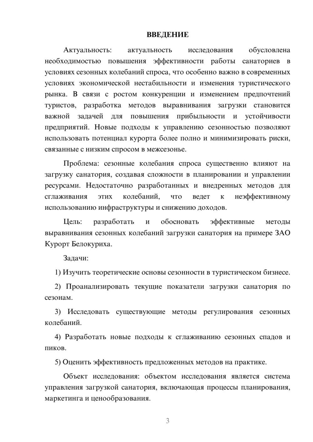 Предпросмотр курсовой работы 3
