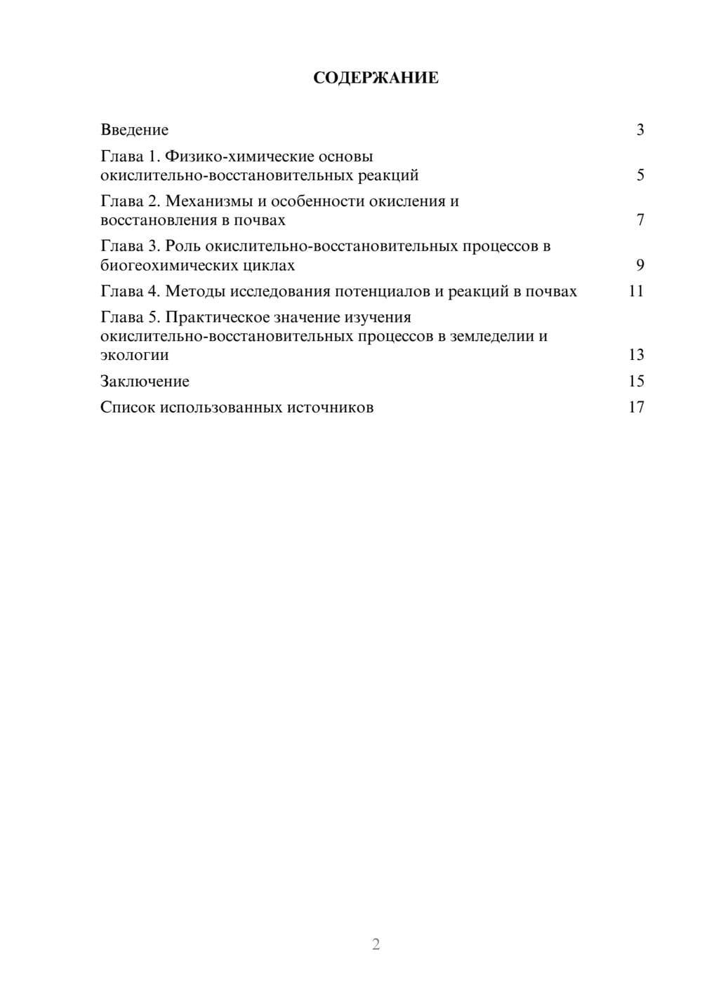 Предпросмотр реферата 2