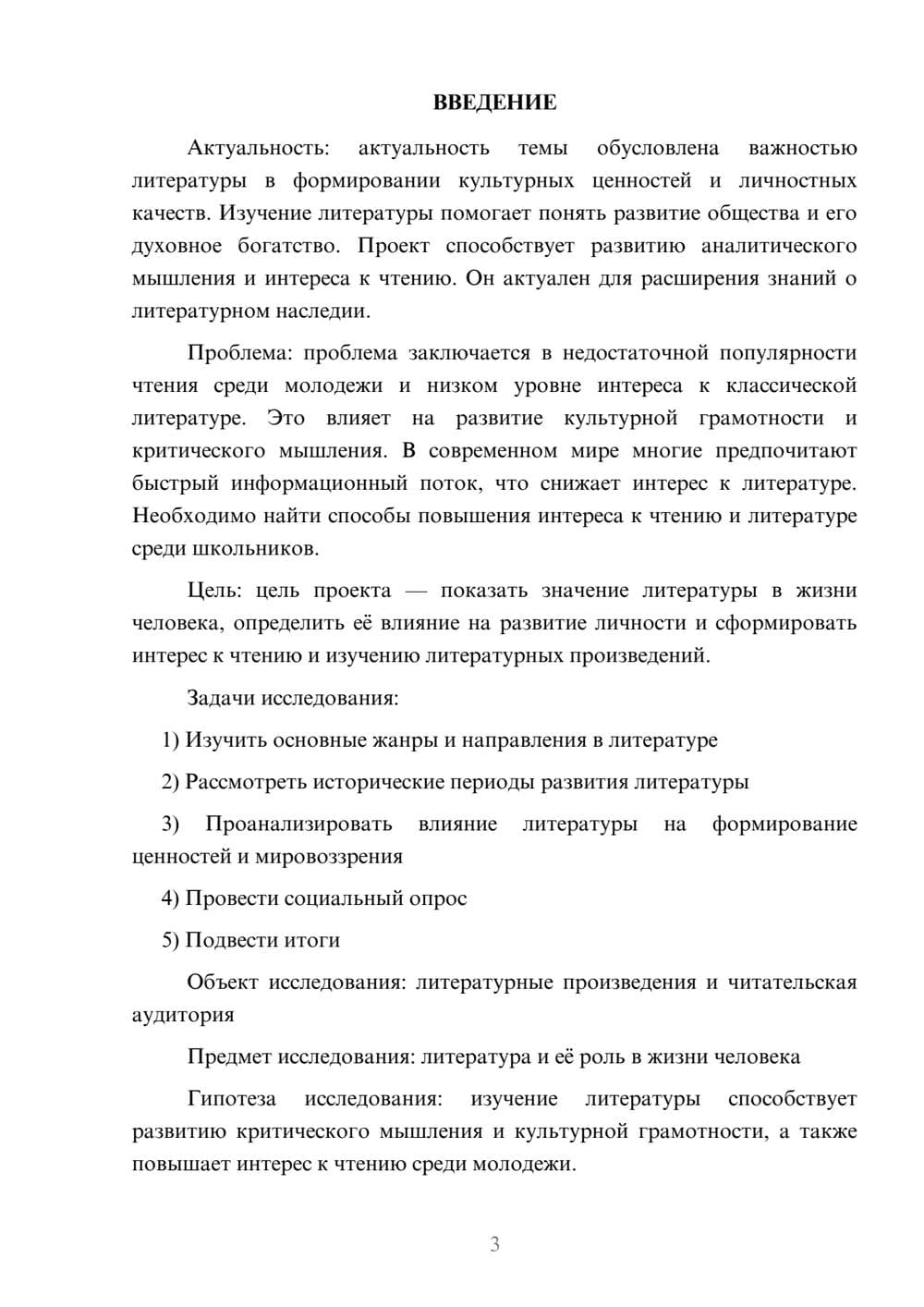 Предпросмотр проекта 3