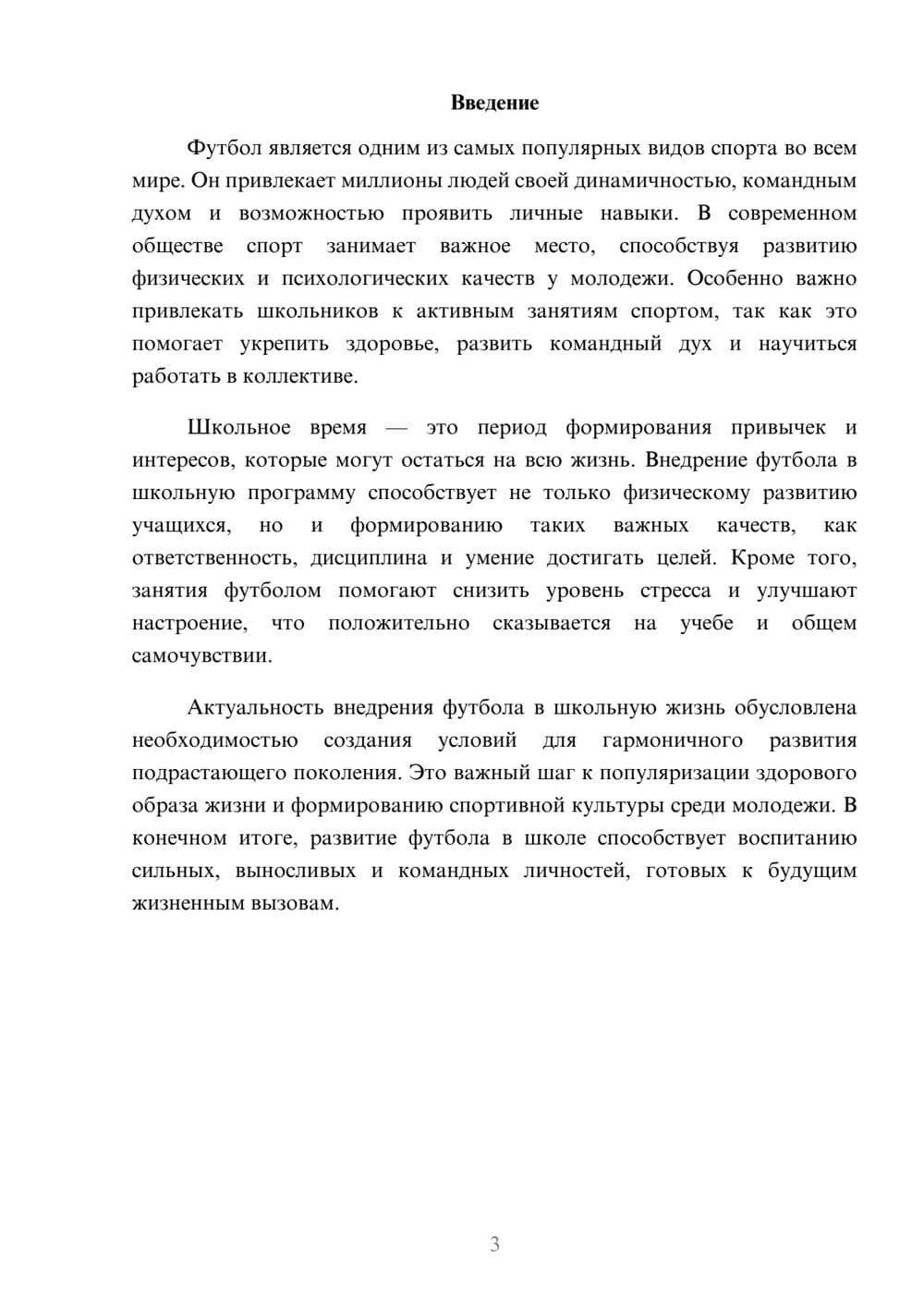 Предпросмотр доклада 3