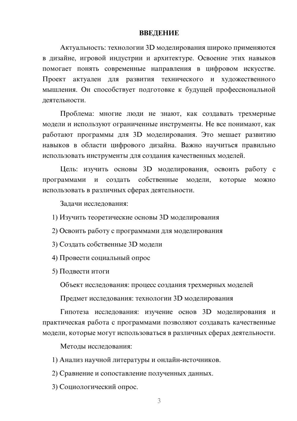 Предпросмотр проекта 3