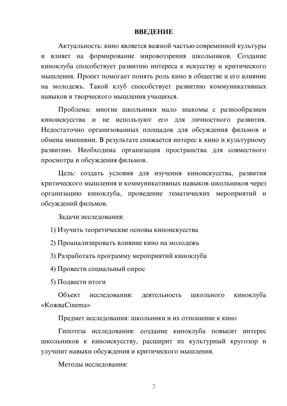 Предпросмотр проекта 3