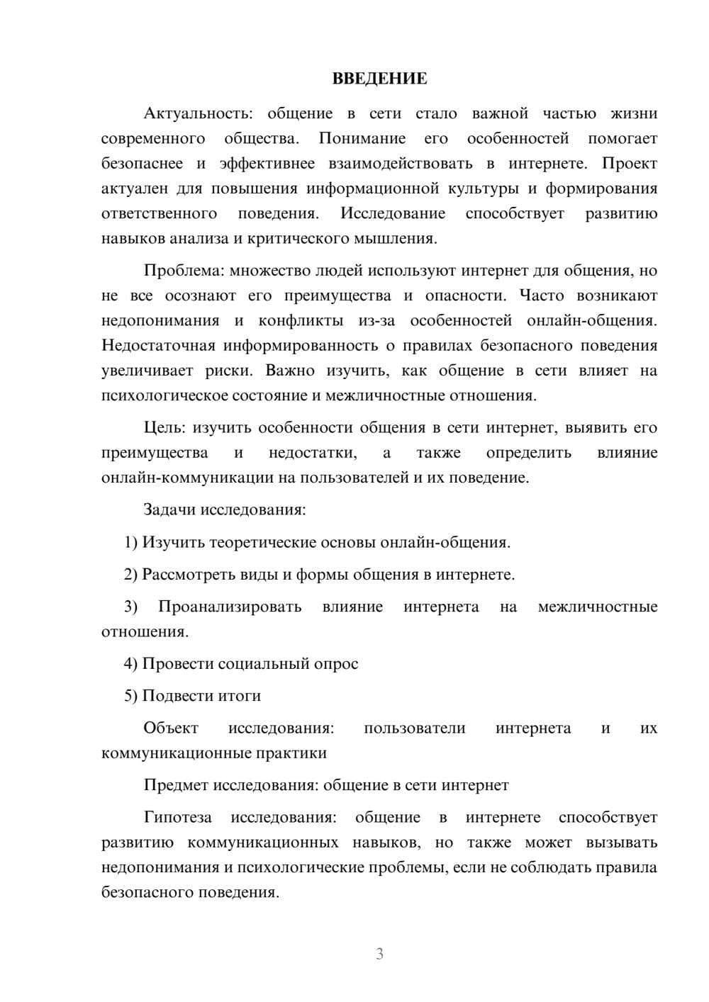Предпросмотр проекта 3