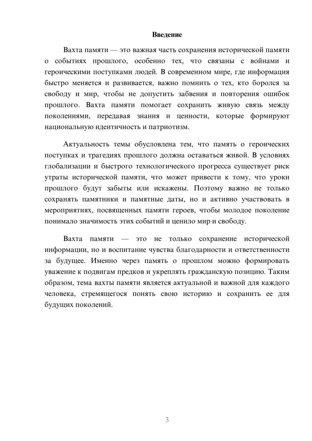 Предпросмотр доклада 3
