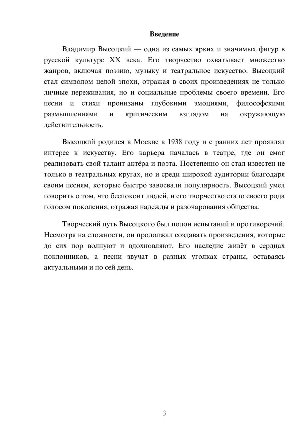 Предпросмотр реферата 3