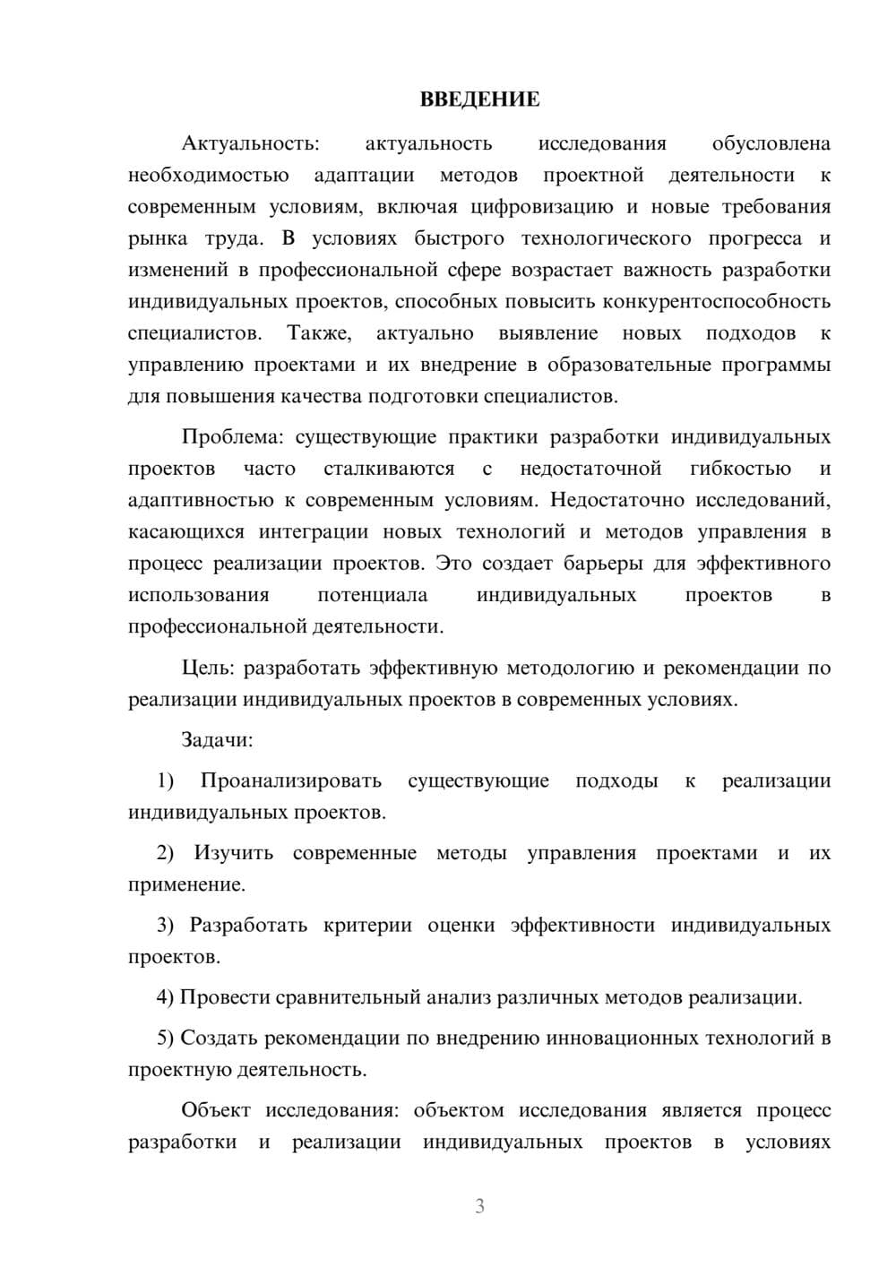 Предпросмотр курсовой работы 3