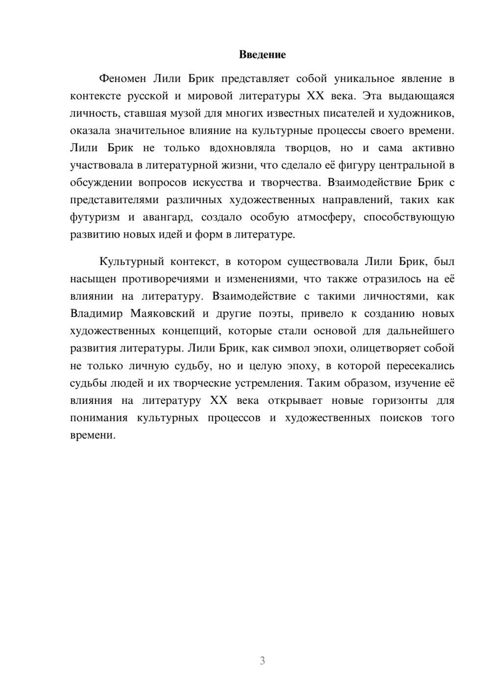 Предпросмотр реферата 3