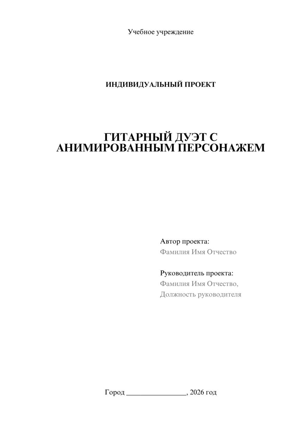 Предпросмотр проекта 1