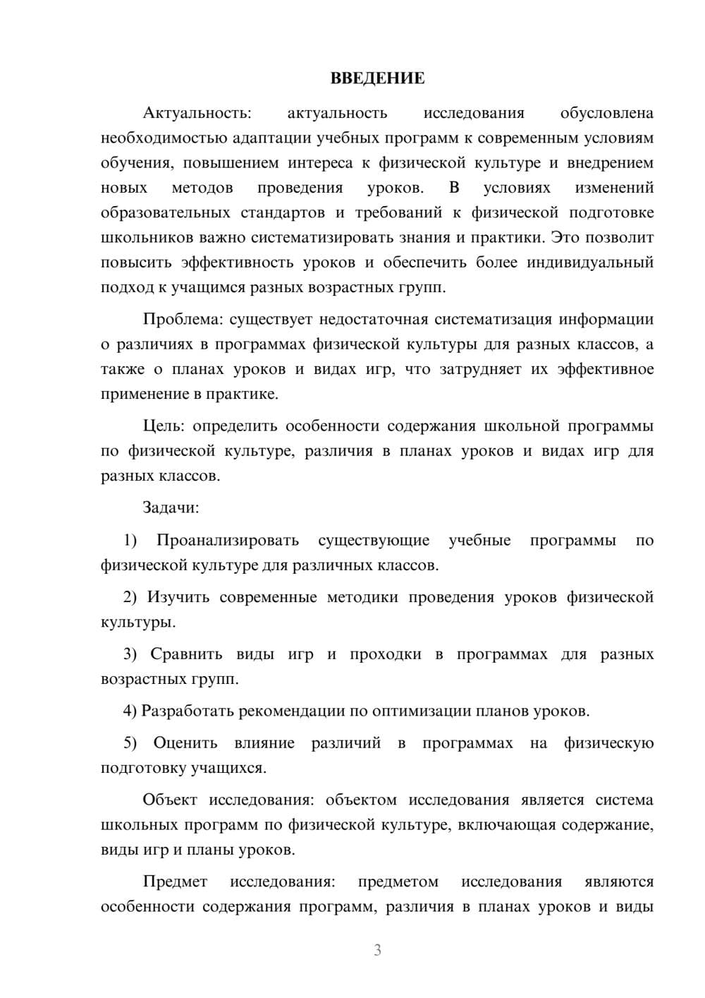 Предпросмотр курсовой работы 3