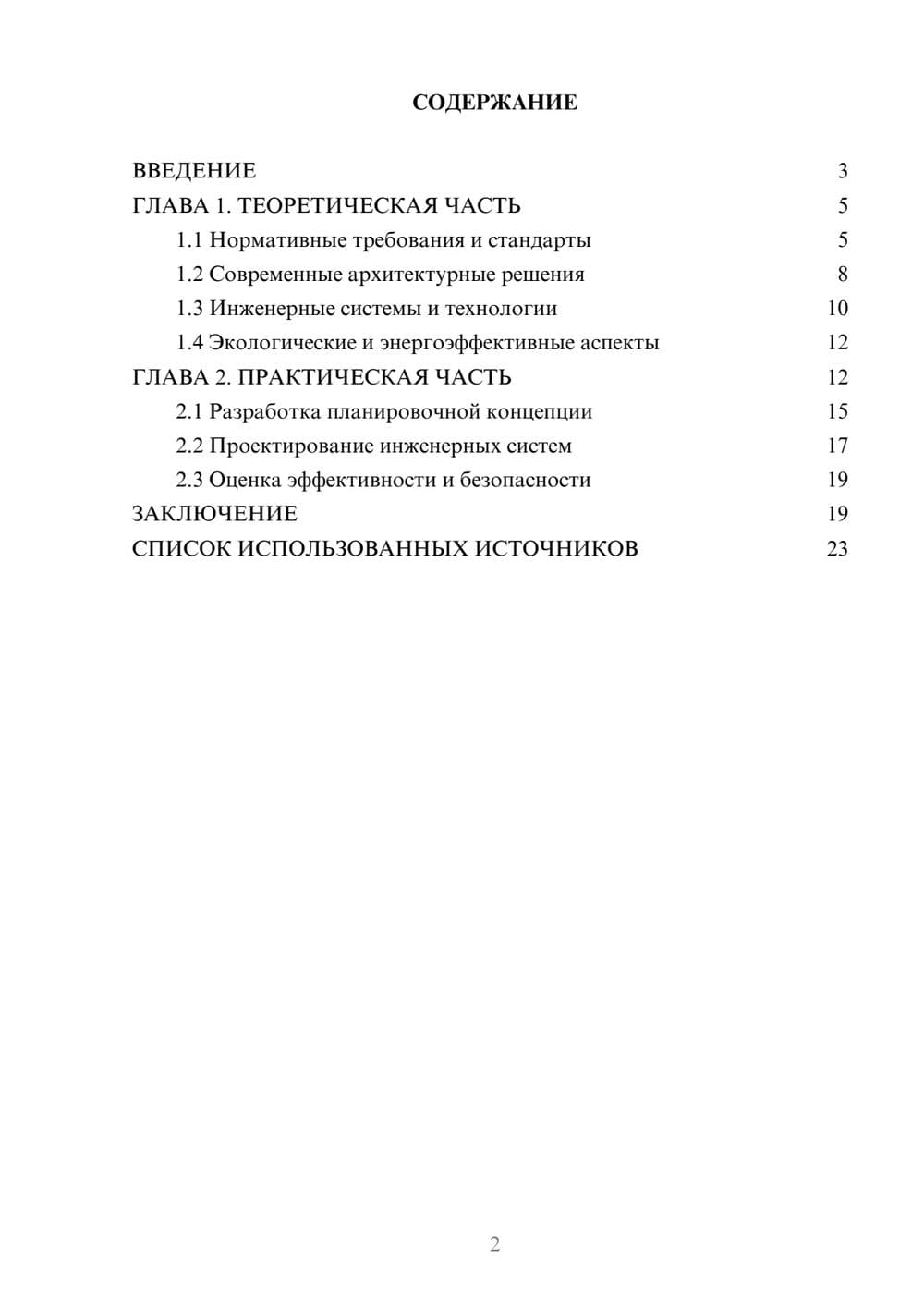 Предпросмотр курсовой работы 2