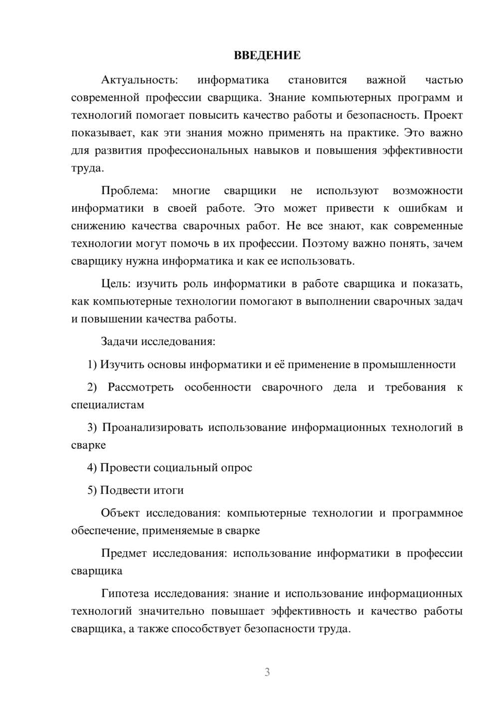 Предпросмотр проекта 3