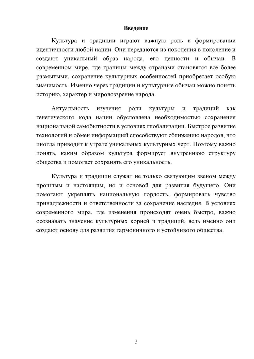 Предпросмотр доклада 3