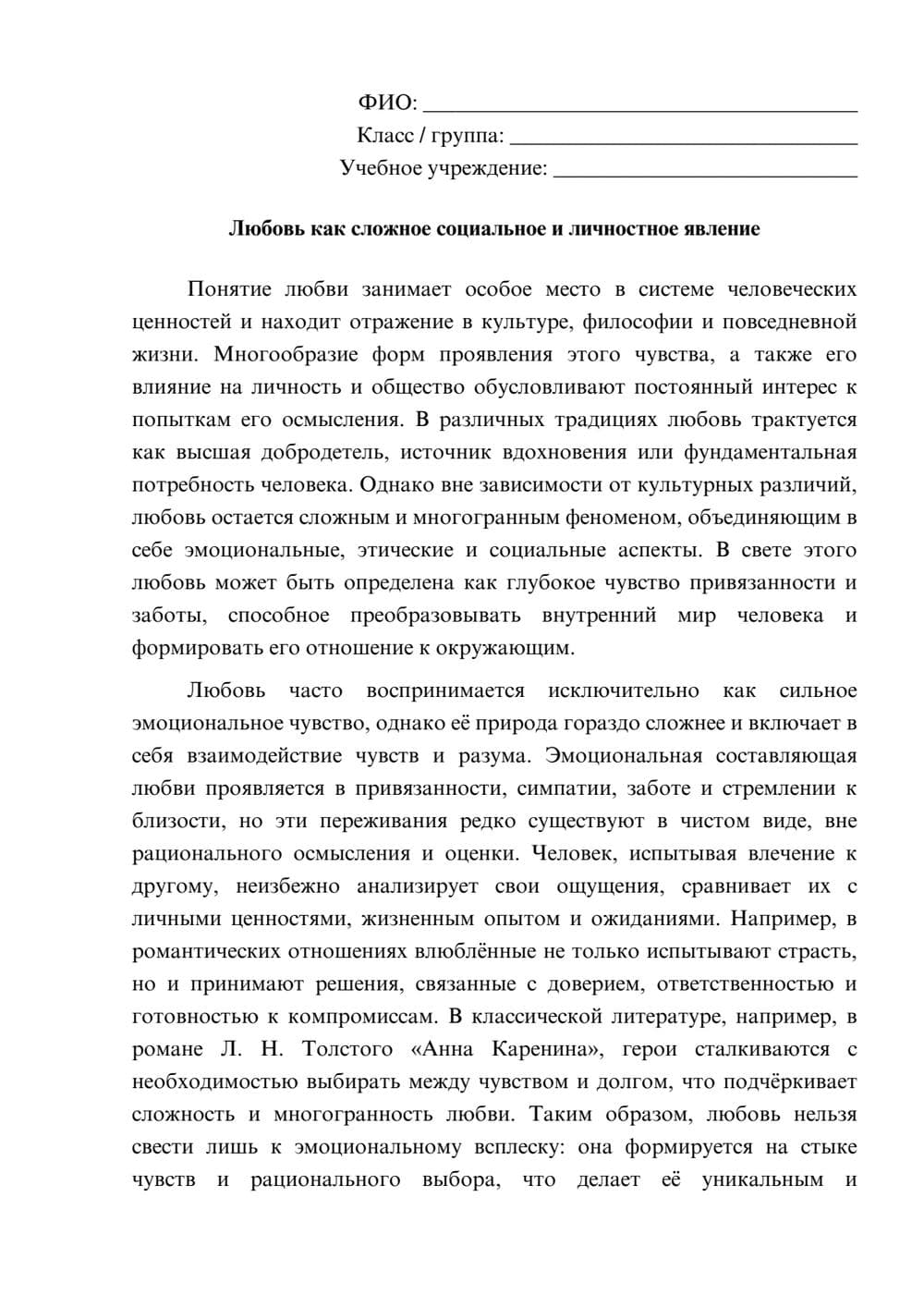 Предпросмотр эссе 1