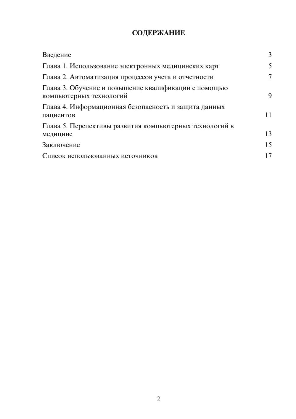 Предпросмотр реферата 2