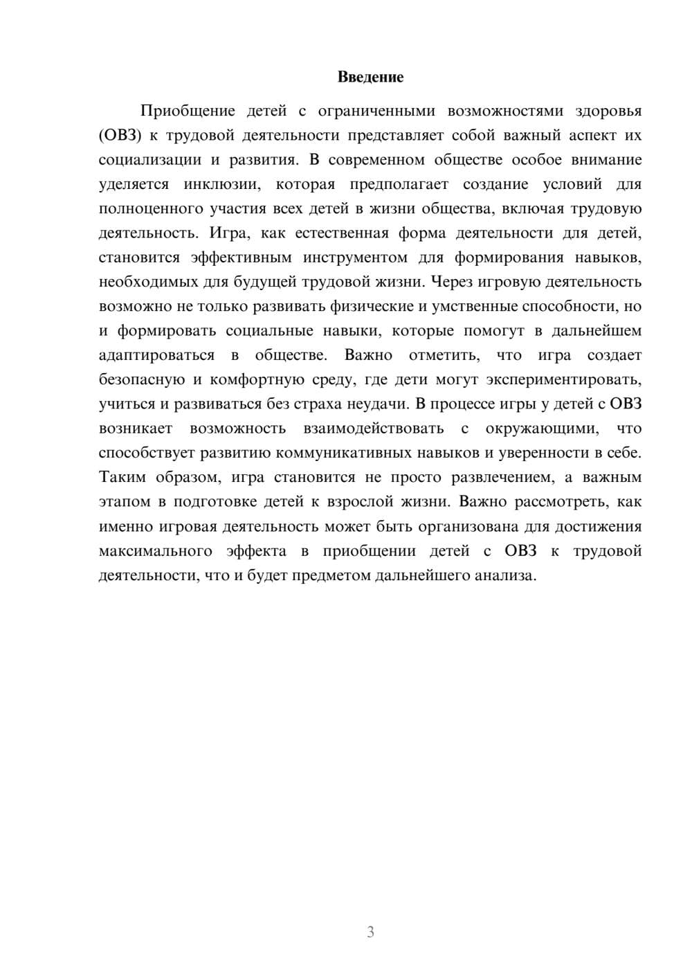 Предпросмотр реферата 3