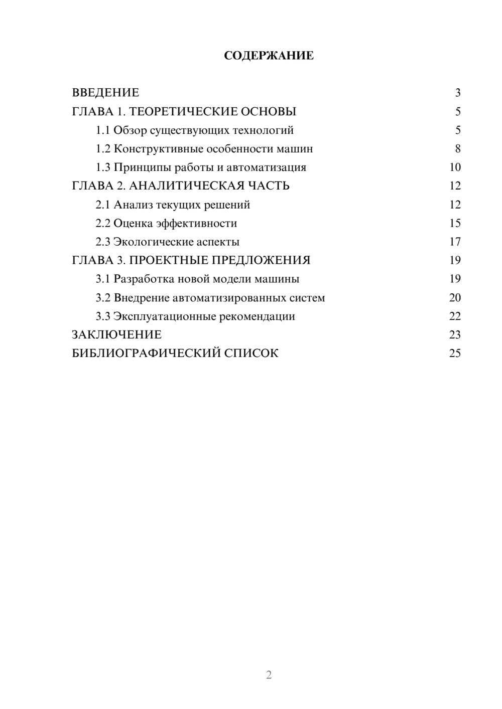 Предпросмотр курсовой работы 2