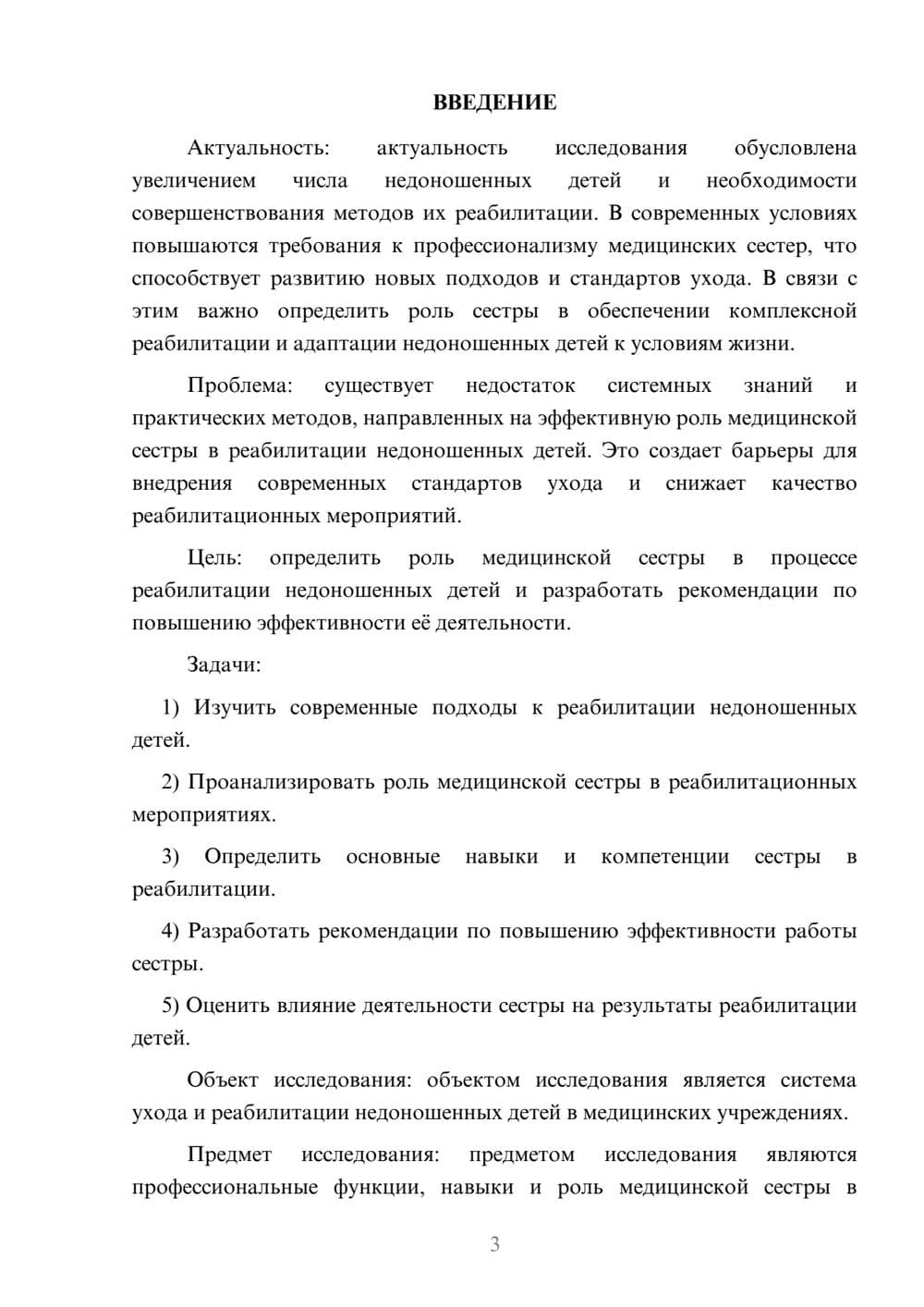 Предпросмотр курсовой работы 3