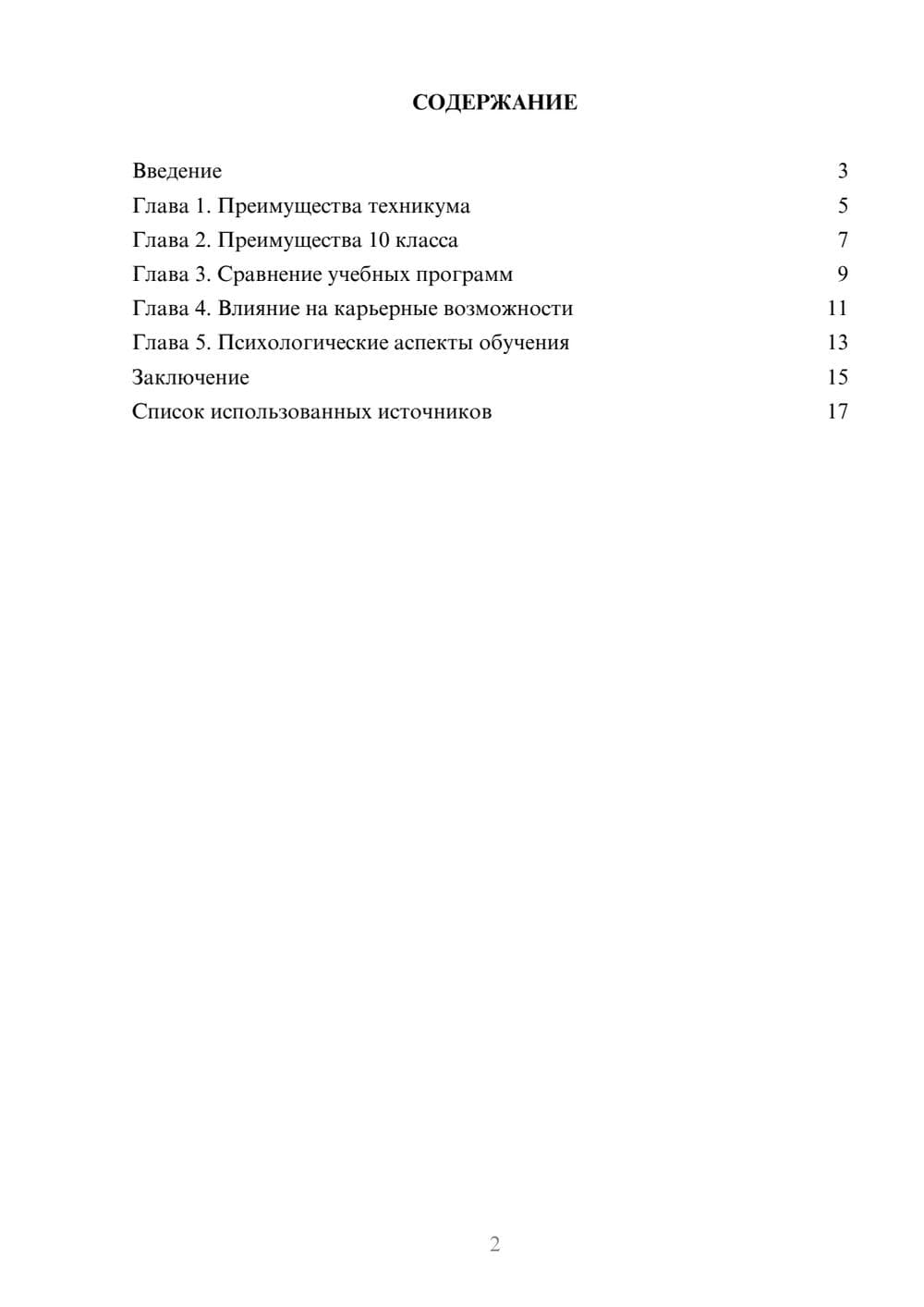 Предпросмотр реферата 2