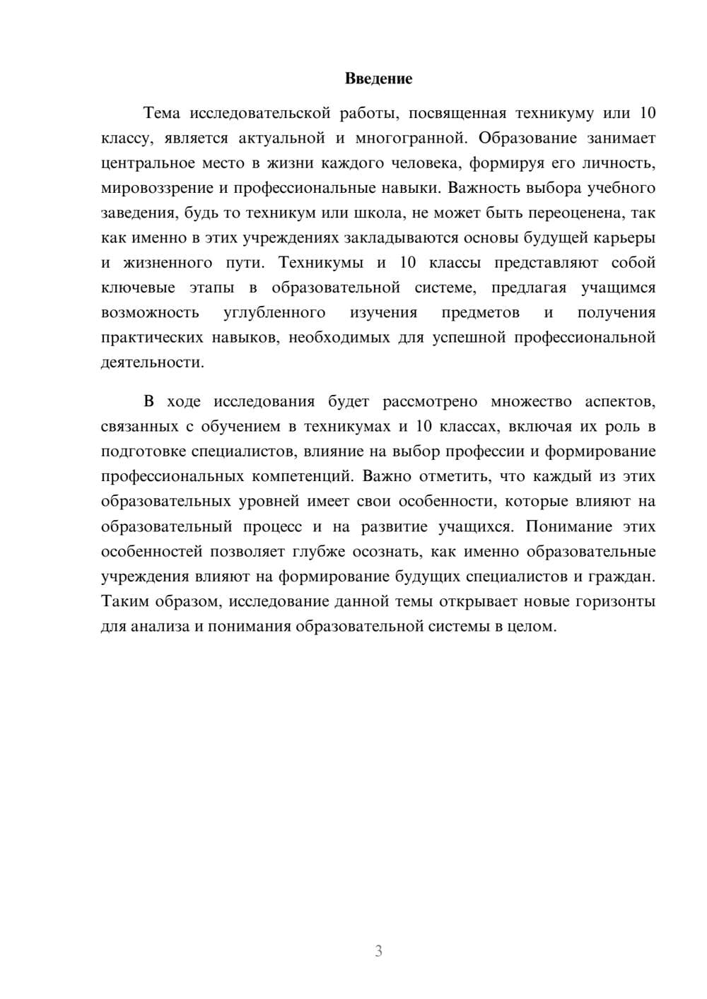 Предпросмотр реферата 3