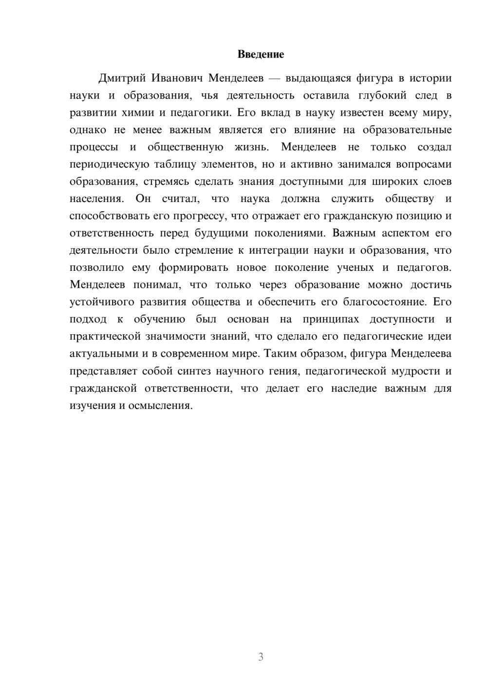 Предпросмотр реферата 3