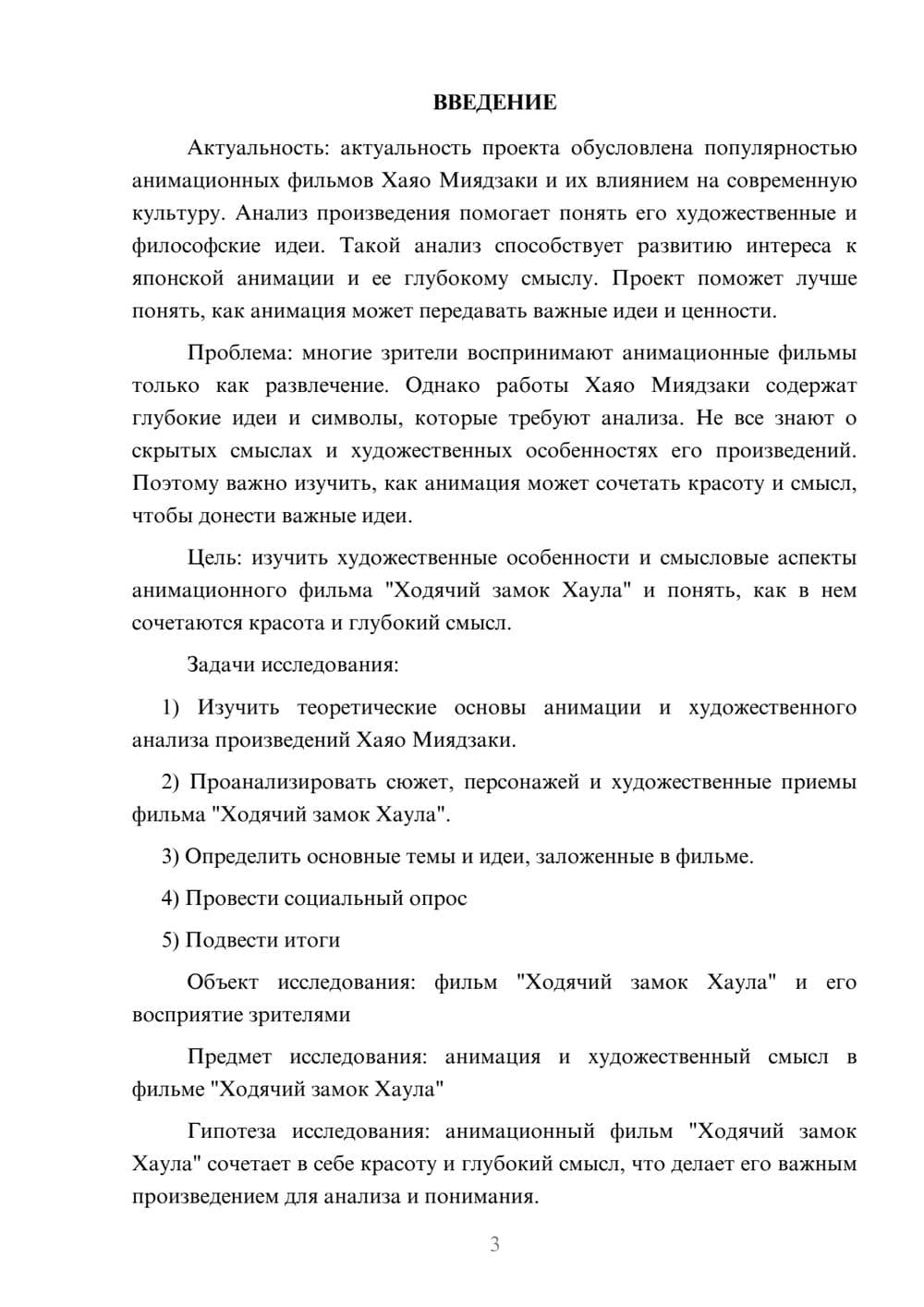 Предпросмотр проекта 3