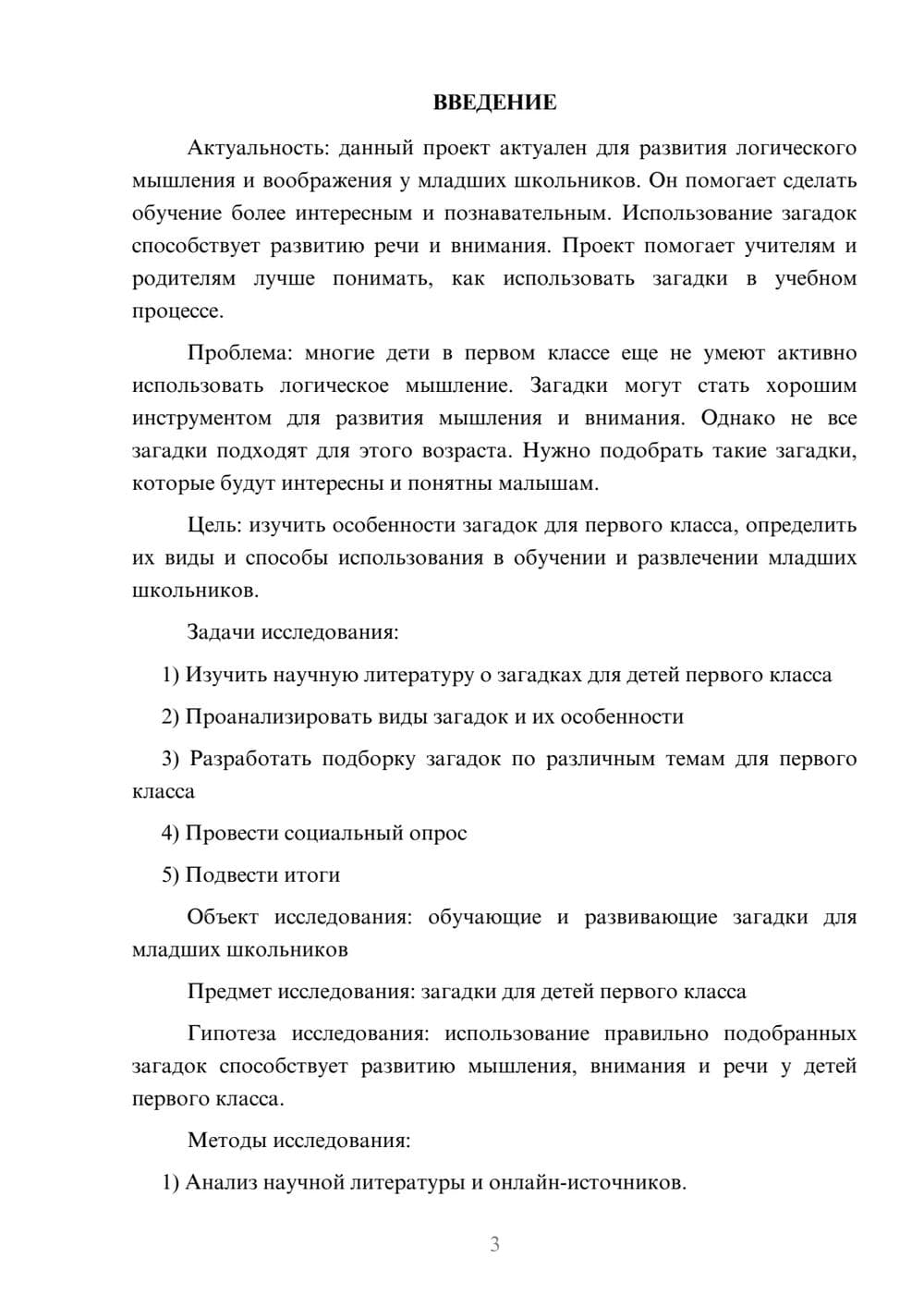 Предпросмотр проекта 3