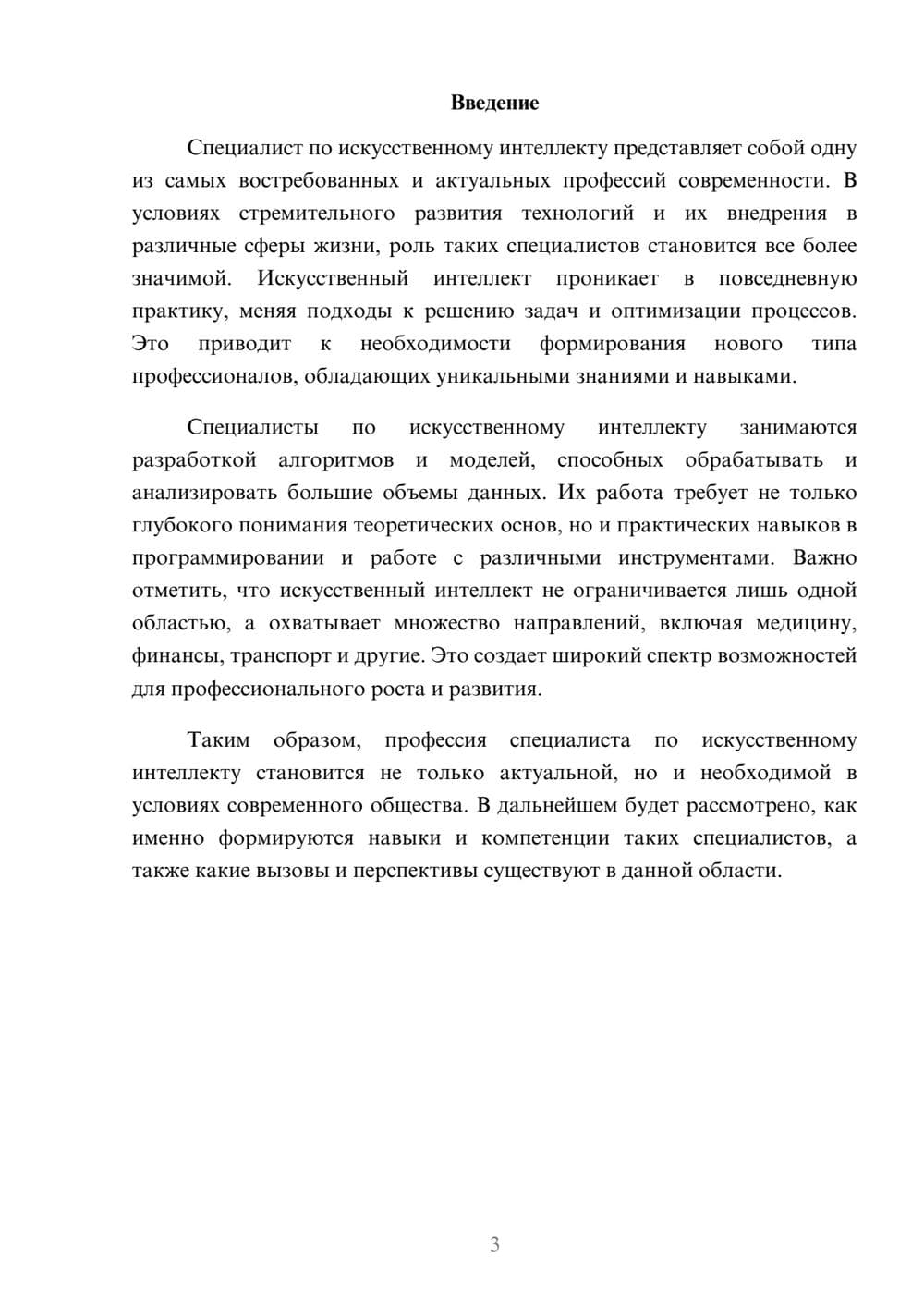 Предпросмотр реферата 3