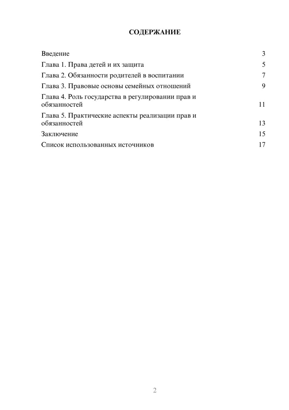 Предпросмотр реферата 2