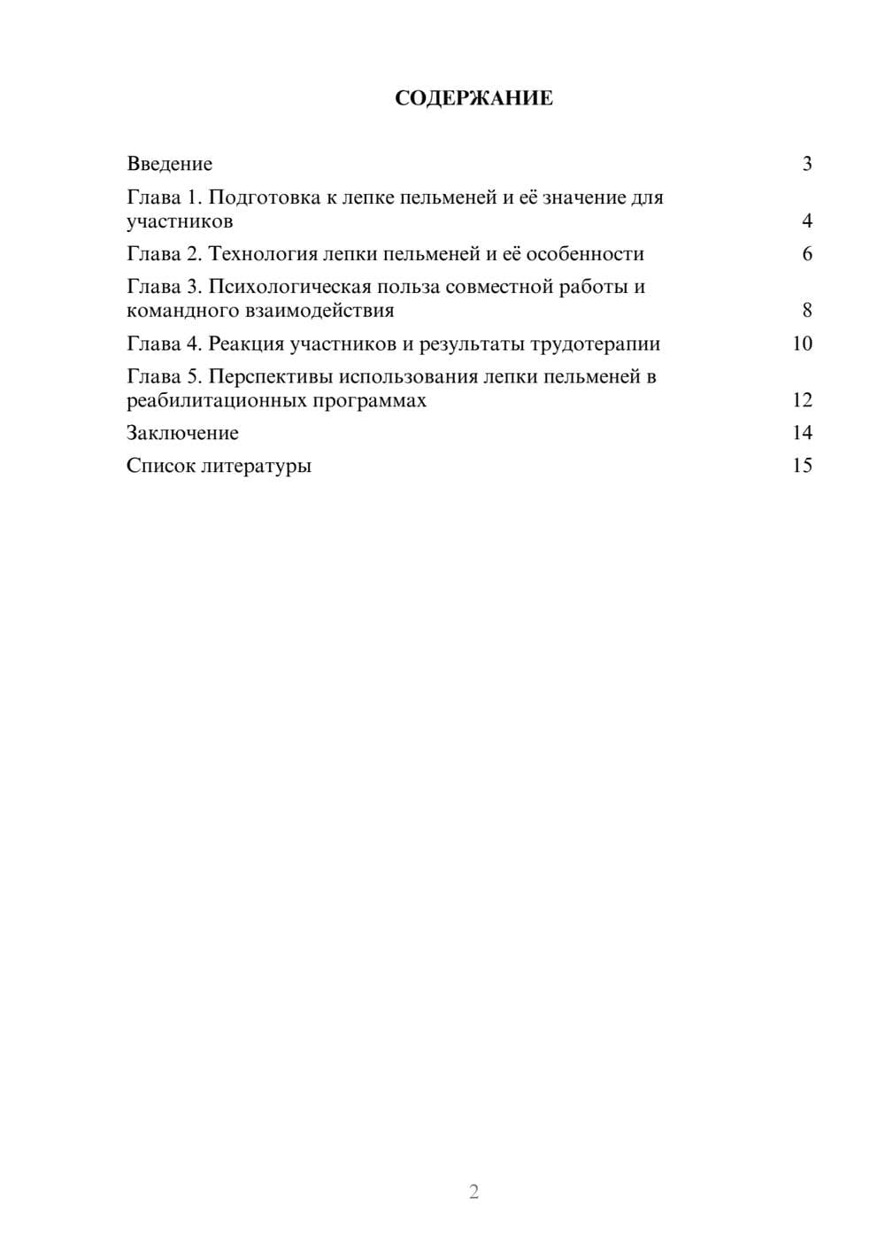 Предпросмотр доклада 2