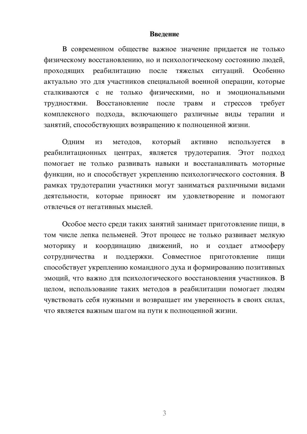 Предпросмотр доклада 3