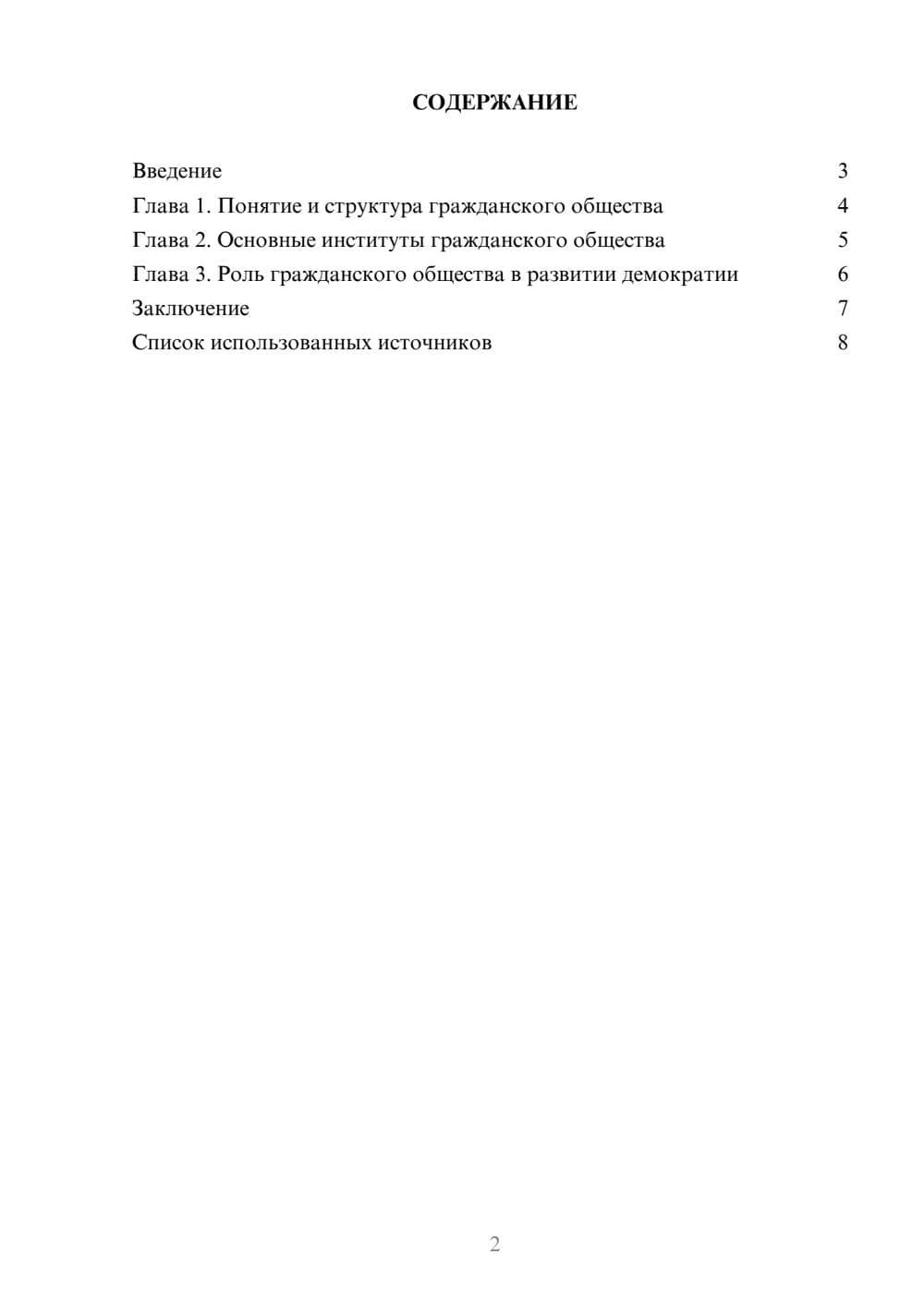 Предпросмотр реферата 2